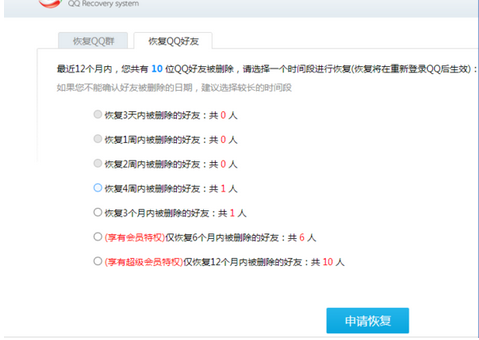 QQ上陌生人被删除了怎样恢复