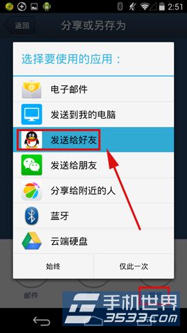 QQ同步助手通讯录怎么分享给好友