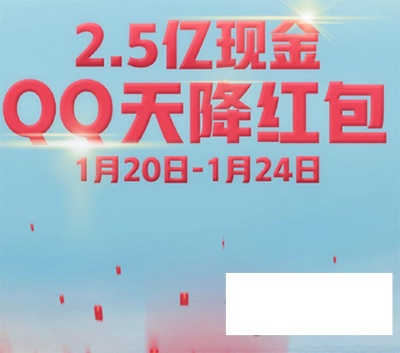 QQ天降红包每天几点开始抢?