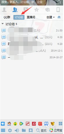 qq讨论组怎么删人