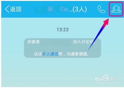 qq讨论组怎么删人