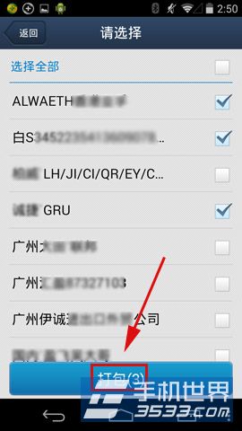 QQ同步助手通讯录怎么分享给好友