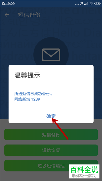 QQ同步助手如何备份手机短信