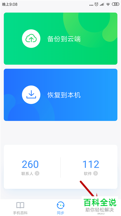 QQ同步助手如何备份手机短信