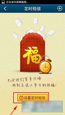 QQ通讯录怎么定时发送短信 QQ通讯录定时短信设置图解