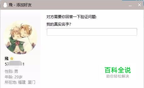 qq添加好友怎么设置问题