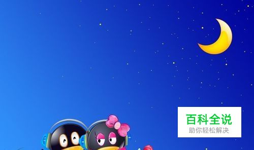 QQ讨论组怎么创建怎么退出