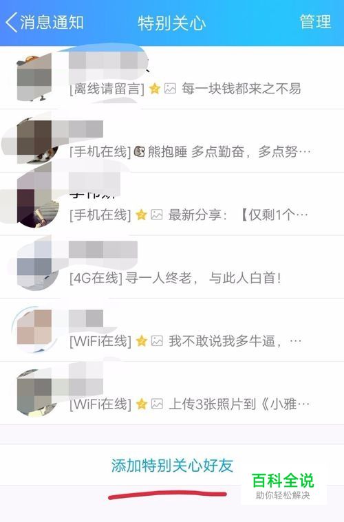 QQ特别关心好友在哪查看如何添加（解除）关系？