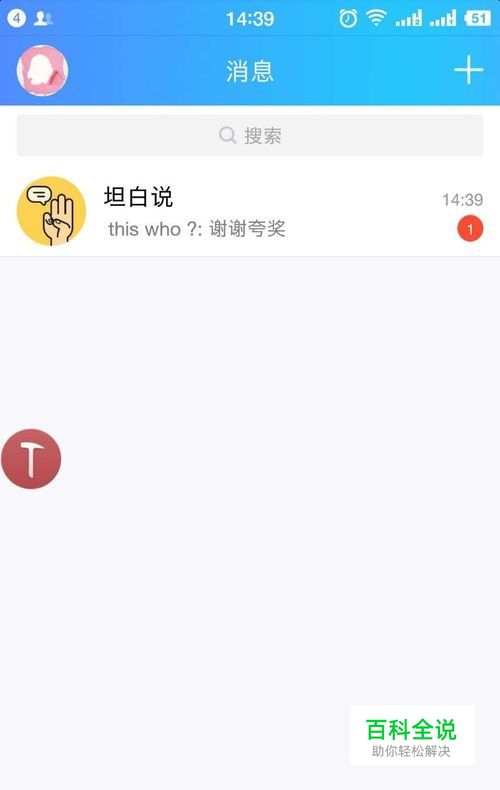 qq坦白说怎么发