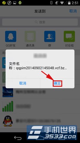 QQ同步助手通讯录怎么分享给好友