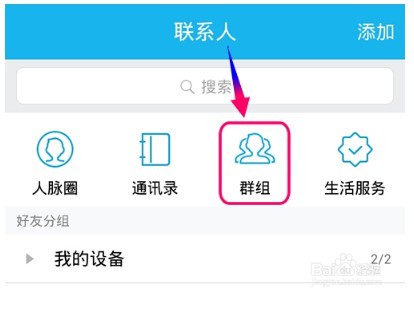 qq讨论组怎么删人