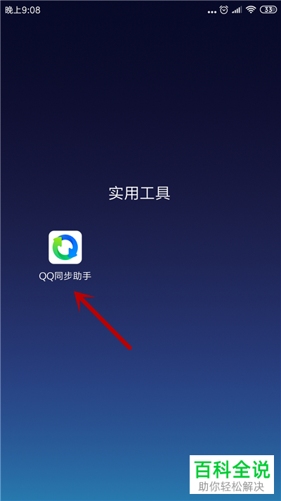 QQ同步助手如何备份手机短信