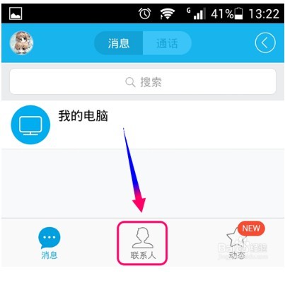 qq讨论组怎么删人