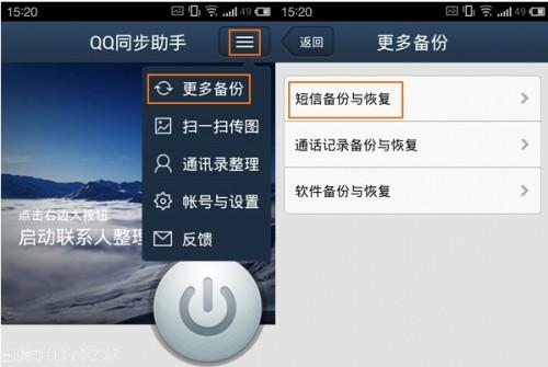 qq同步助手怎样短信备份 qq同步助手备份短信图文教程