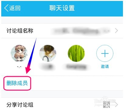 qq讨论组怎么删人