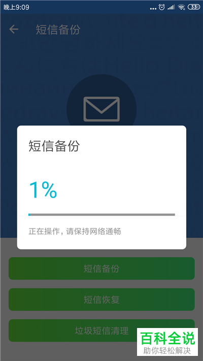 QQ同步助手如何备份手机短信