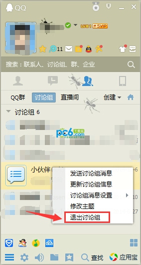 qq讨论组怎么解散