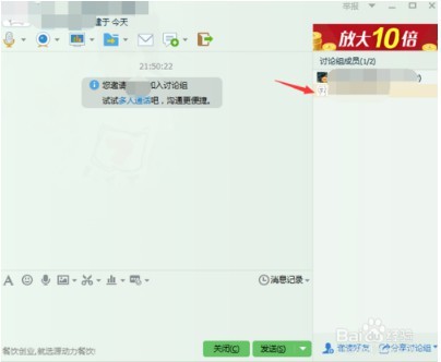 qq讨论组怎么删人