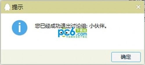 qq讨论组怎么解散