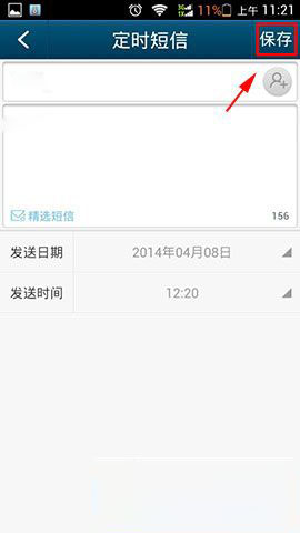 QQ通讯录怎么定时发送短信 QQ通讯录定时短信设置图解
