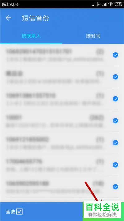 QQ同步助手如何备份手机短信