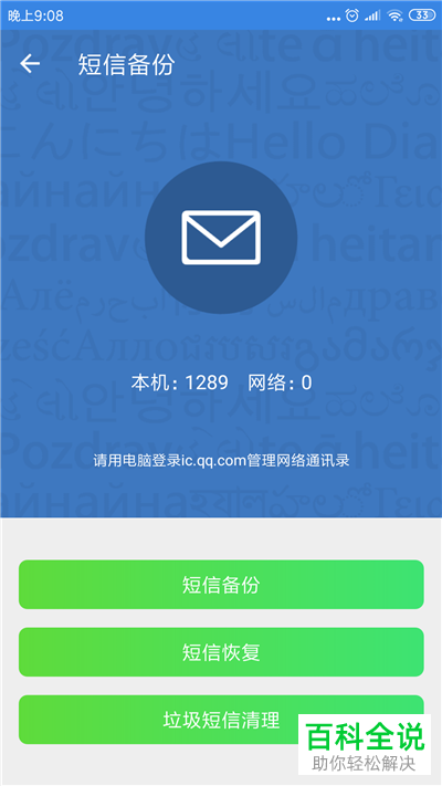 QQ同步助手如何备份手机短信