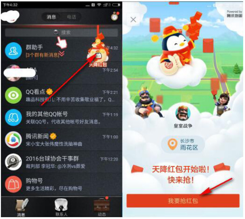 QQ天降红包猜不中怎么办