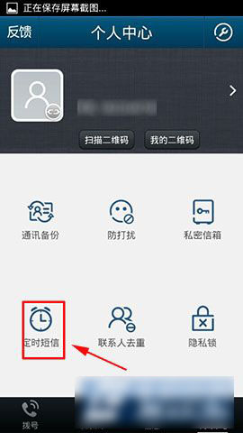 QQ通讯录怎么定时发送短信 QQ通讯录定时短信设置图解