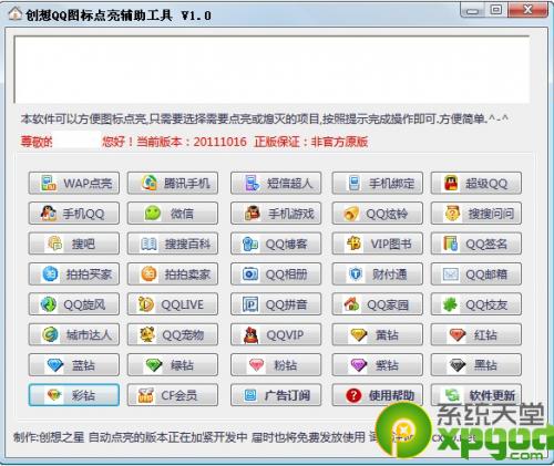 qq图标点亮辅助工具怎么用?