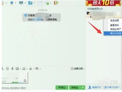 qq讨论组怎么删人