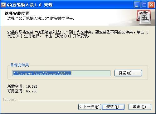 QQ五笔输入法如何下载及安装