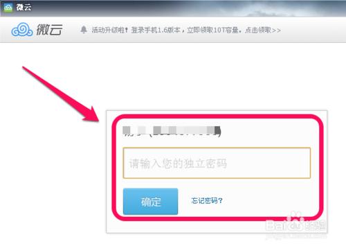 qq微云怎么设置密码