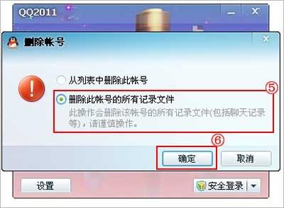 QQ无法登录提示:0X0080008错误代码怎么办?