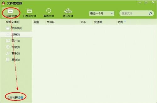 qq文件管理器的使用图解教程