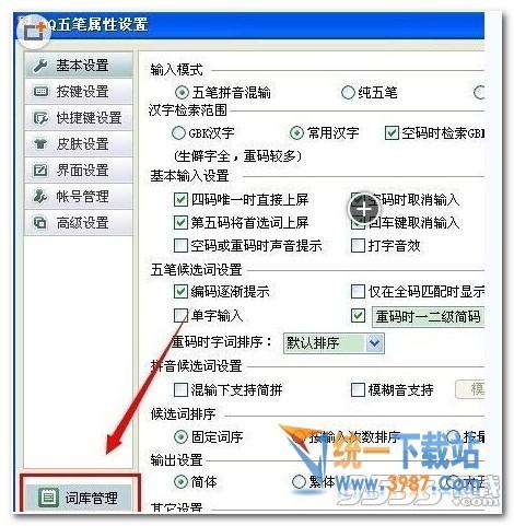 QQ五笔输入法自定义短语怎么设置