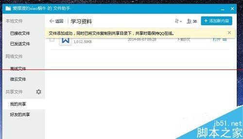 QQ文件共享怎么用?