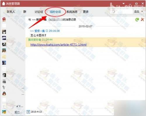 qq未加好友的聊天记录怎么快速查找?快速查找QQ陌生人聊天记录