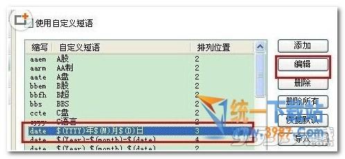 QQ五笔输入法自定义短语怎么设置