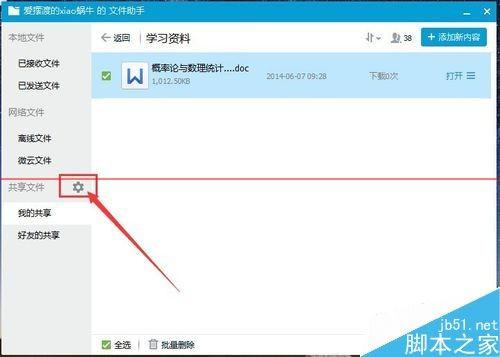 QQ文件共享怎么用?