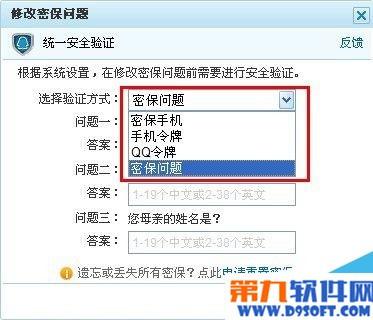 qq忘记密保答案怎么办