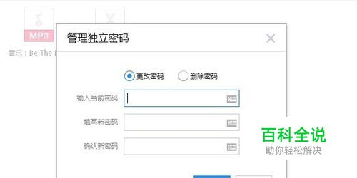 QQ微云独立密码如何修改和删除？