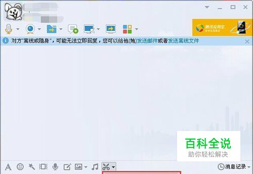 qq为什么不能截图了