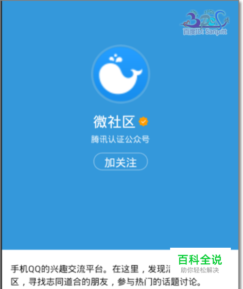 QQ微社区怎么查找？怎么加入腾讯微社区？