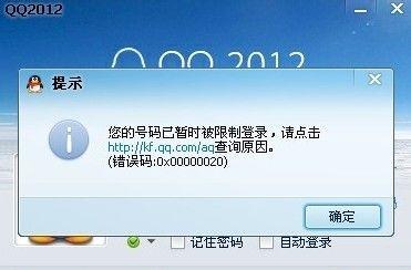 QQ为什么会被限制登录以及被限制登录之后如何解决