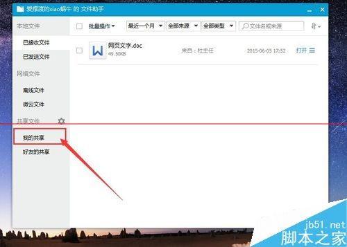 QQ文件共享怎么用?