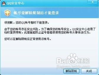 QQ为什么会被限制登录以及被限制登录之后如何解决