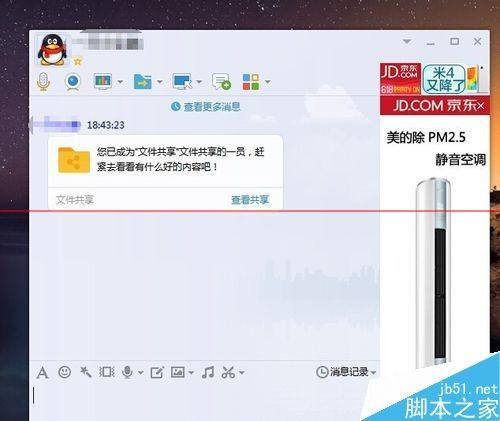 QQ文件共享怎么用?