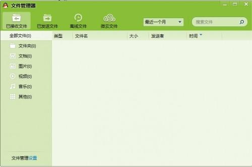qq文件管理器的使用图解教程