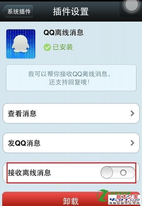 qq微信在线怎么退出及取消接收qq离线消息