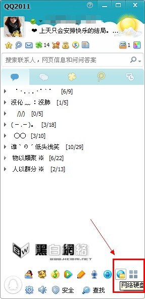 qq网络硬盘在哪